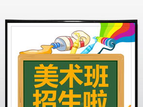 創(chuàng)意飛揚(yáng)，夢(mèng)想起航——專業(yè)少兒美術(shù)班招生海報(bào)PSD素材與設(shè)計(jì)服務(wù)